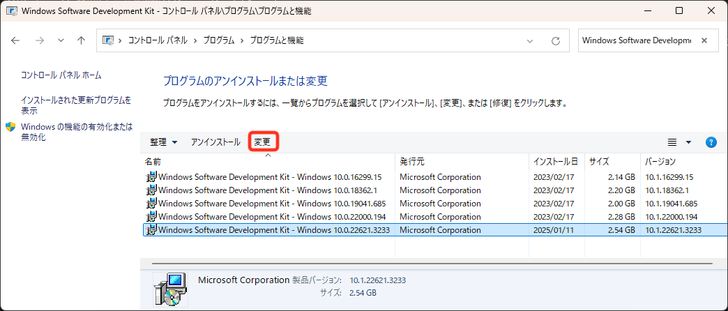 コントロールパネル → プログラム → プログラムと機能