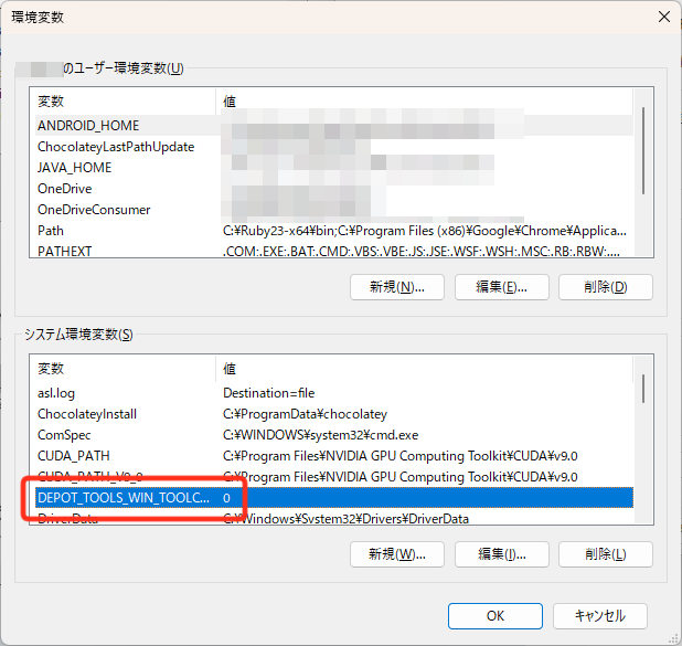 システム環境変数に「DEPOT_TOOLS_WIN_TOOLCHAIN」を追加