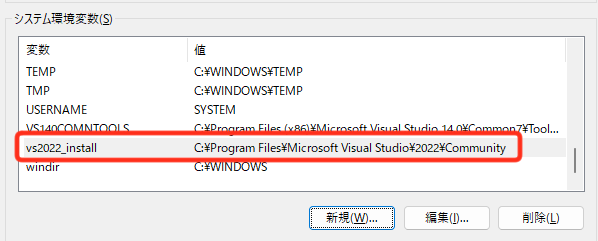 システム環境変数に「vs2022_install」を追加