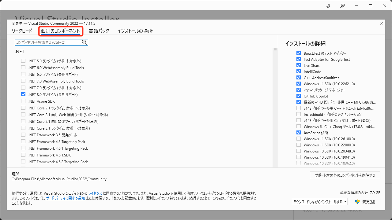 「個別のコンポーネント」タブ