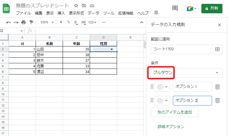 4.「条件」から「プルダウン」を選択（恐らく初期状態で「プルダウン」が選択されているはずです）