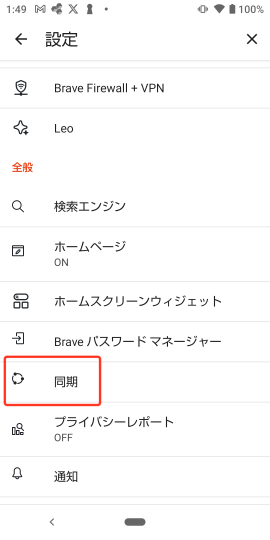 Brave - 同期の設定 - 同期(Android)