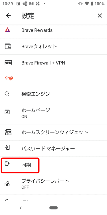 Brave - 同期の設定 - 同期(Android)