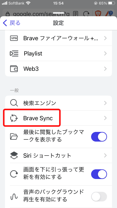 Brave - 「一般」→「Brave Sync」(iPhone)