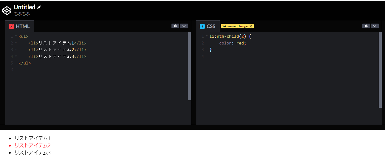 <code>ul</code>リスト内の2番目の<code>li</code>要素の文字色を赤に変更